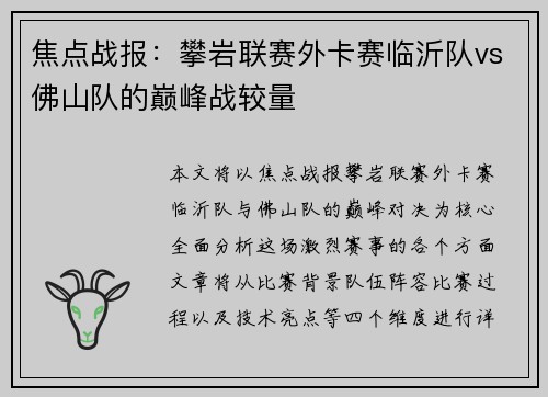 焦点战报：攀岩联赛外卡赛临沂队vs佛山队的巅峰战较量