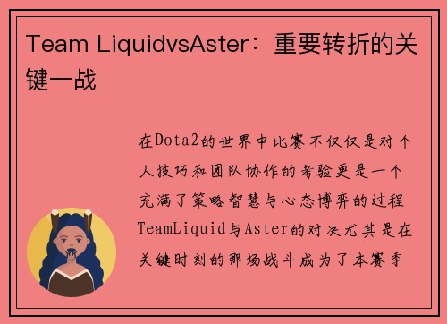 Team LiquidvsAster：重要转折的关键一战