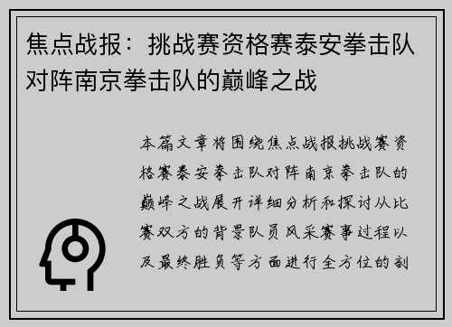 焦点战报：挑战赛资格赛泰安拳击队对阵南京拳击队的巅峰之战