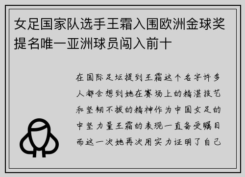 女足国家队选手王霜入围欧洲金球奖提名唯一亚洲球员闯入前十